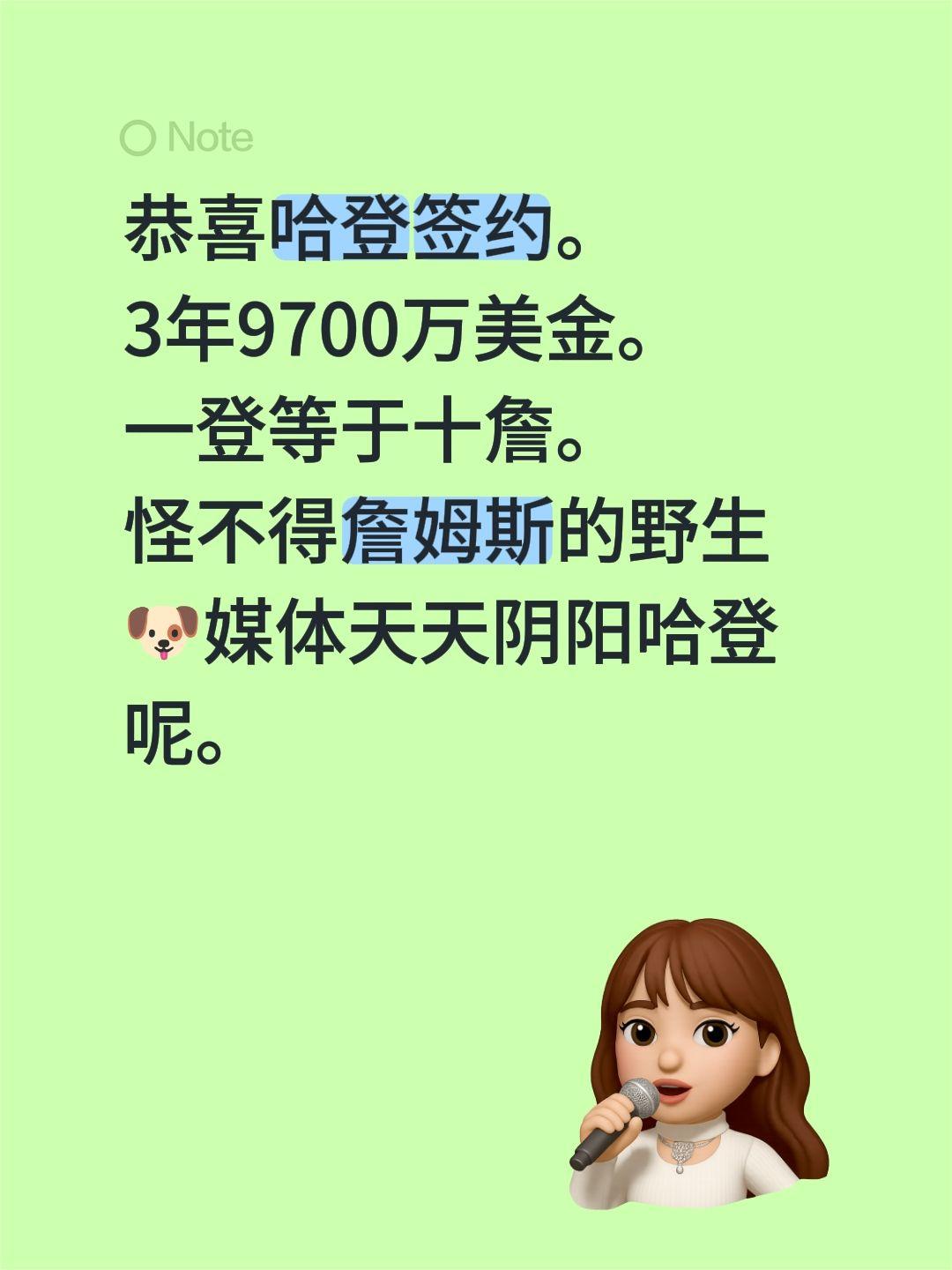 恭喜哈登签约。
3年9700万美金。
一登等于十詹。
怪不得詹姆斯的野生🐶媒体