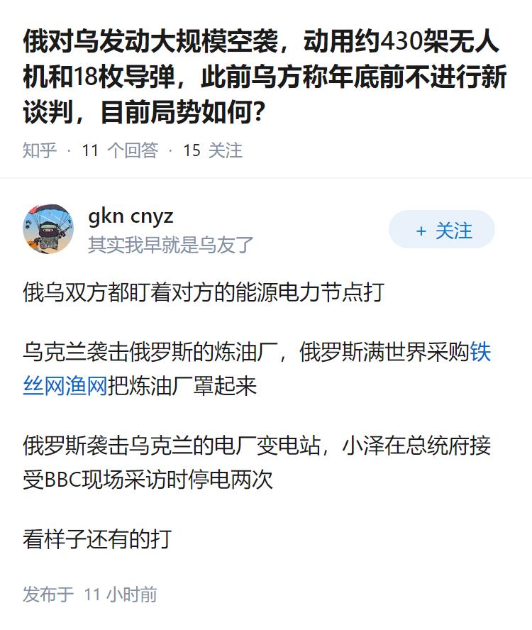 俄对乌发动大规模空袭，动用约430架无人机和18枚导弹，此前乌方称年底前不进行新