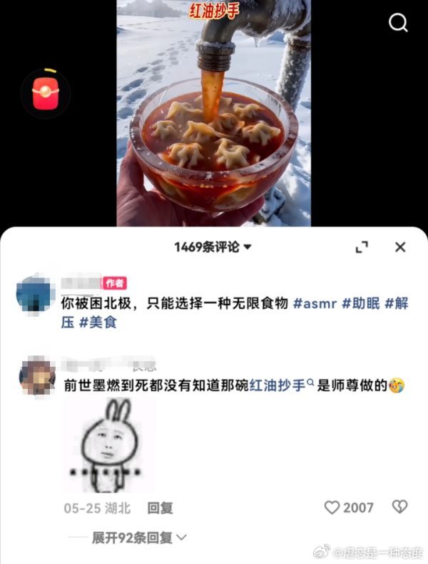 不知道的还以为红油抄手low家原创呢 