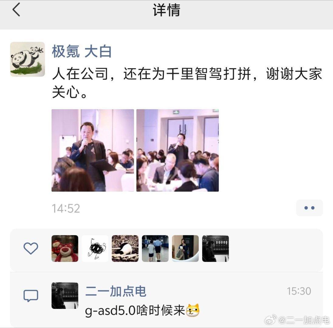 人在公司，刚在开会，勿扰。极氪极氪大v聊车千里科技