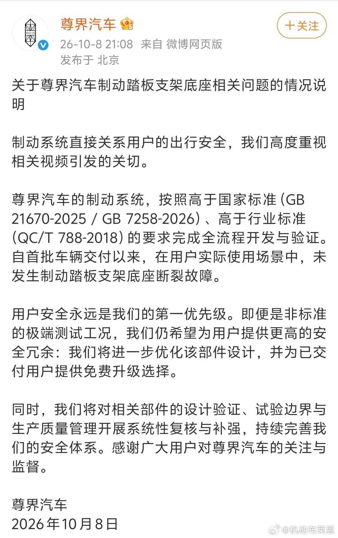 尊界通报刹车踏板断裂简单概括下就是车主没有踩出来过，我们符合并且超越国标，但是会