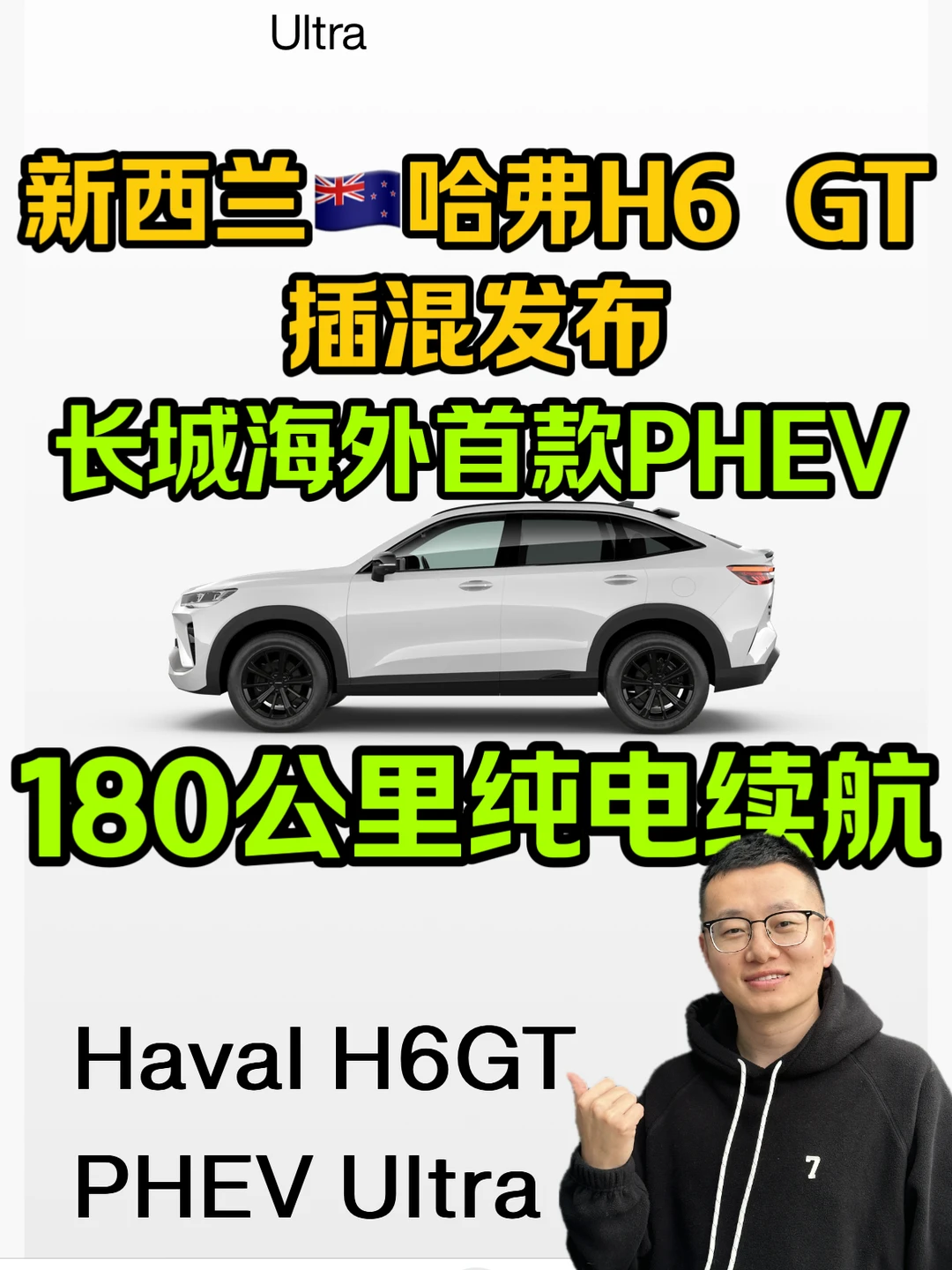 🇳🇿长城海外第一款PHEV上市！1000公里续航