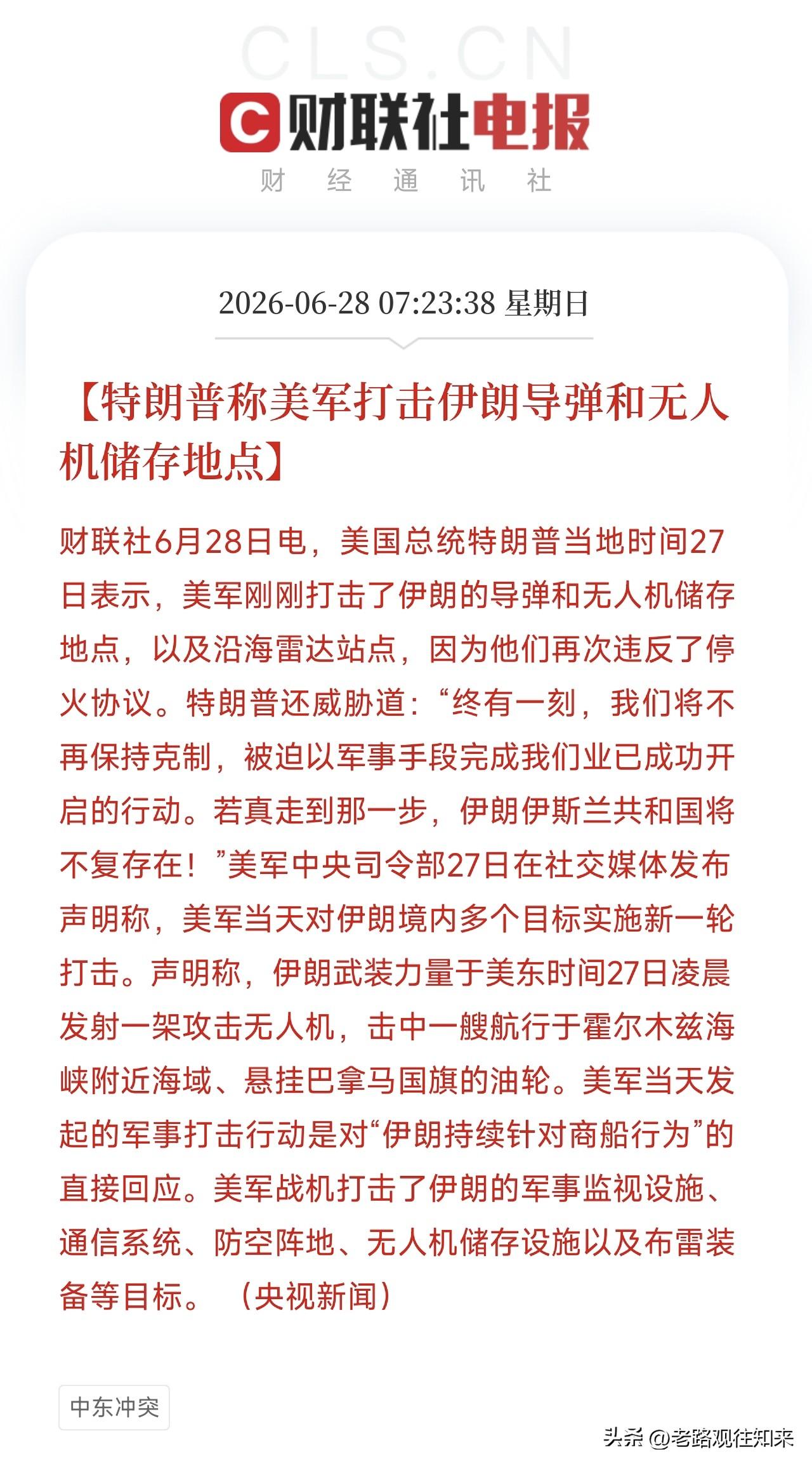 6月28日，周末几条消息的温差大到让人恍惚，5个万万没想到：

第一，没想到美伊