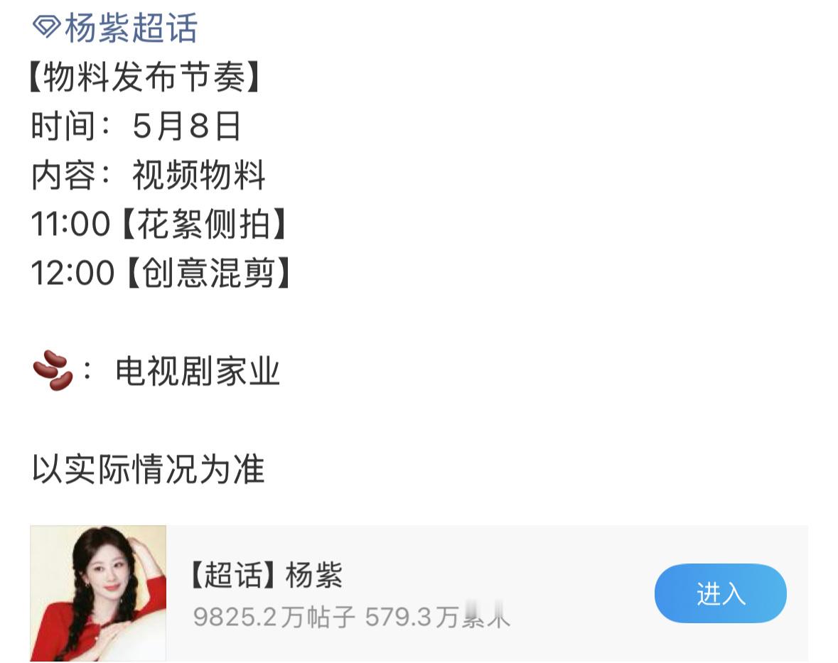 杨紫家业真的要来了，感觉很有可能又成为一部像国色那样的经典之作。杨紫这些年的作品