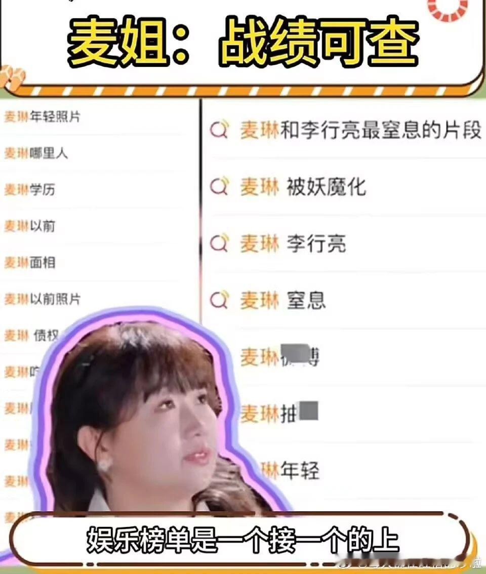 有消息透露，麦琳现在的某音带货报价已经是六位数，捞金能力很强。麦琳的数据、热度、