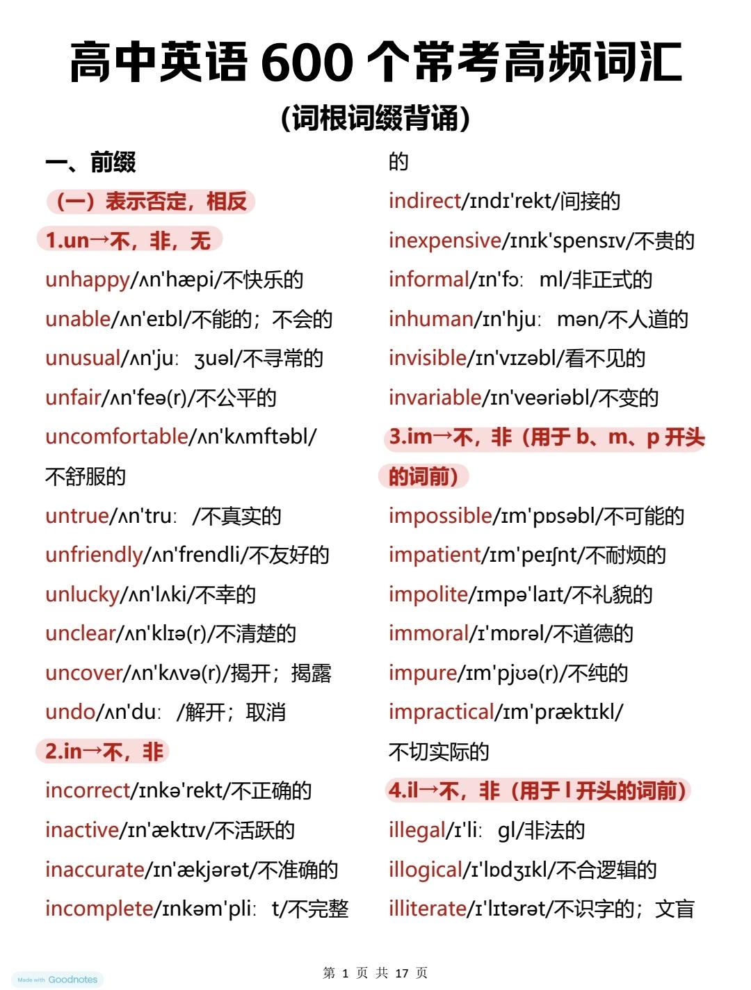 终于有人把高中英语反反复复考的600个高频词汇整理清楚了，刷到就是提醒...