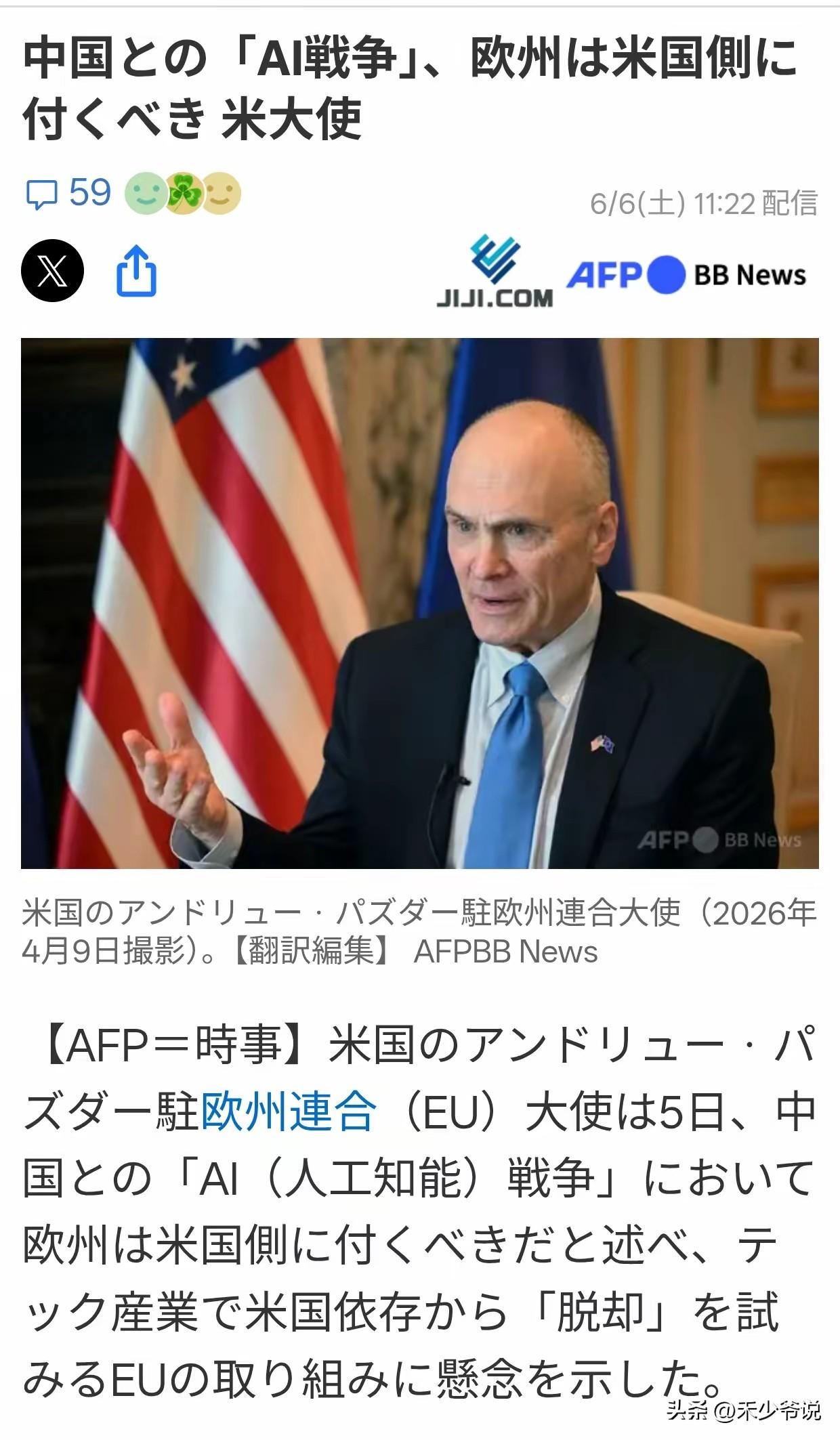 欧盟太可怜了，居然被美国用“中国AI”给吓唬了
美国驻欧盟大使安德鲁·帕兹达在接