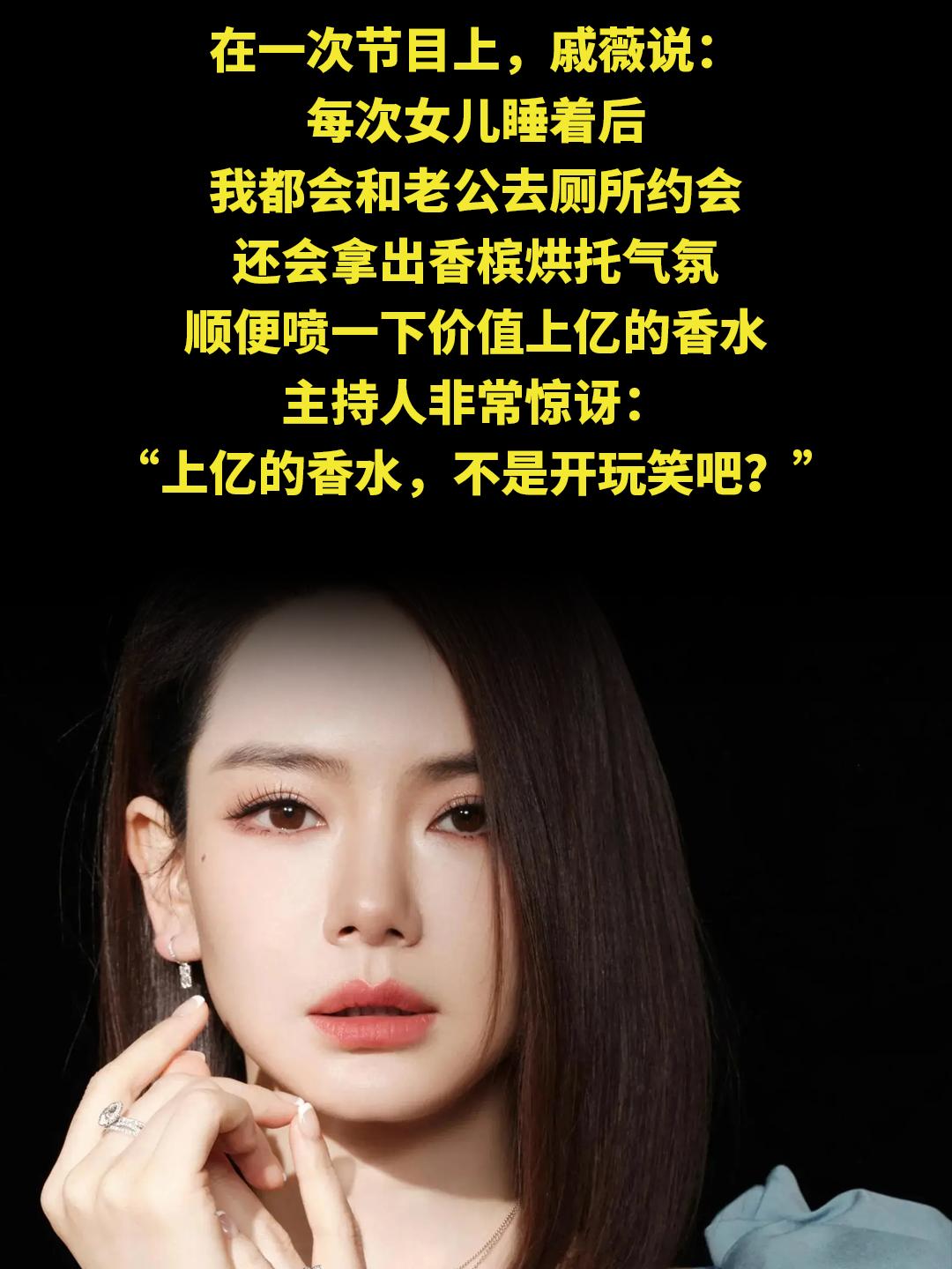 在一次节目上，戚薇说： 每次女儿睡着后 我都会和老公去厕所约会 还会拿...