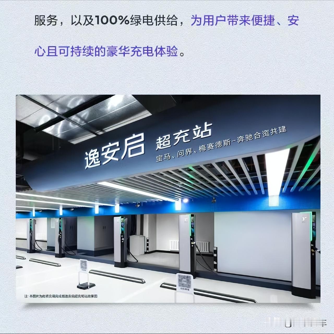 问界和宝马、奔驰做一桌了，赛力斯入股“逸安启”！
“逸安启”是梅赛德斯 - 奔驰