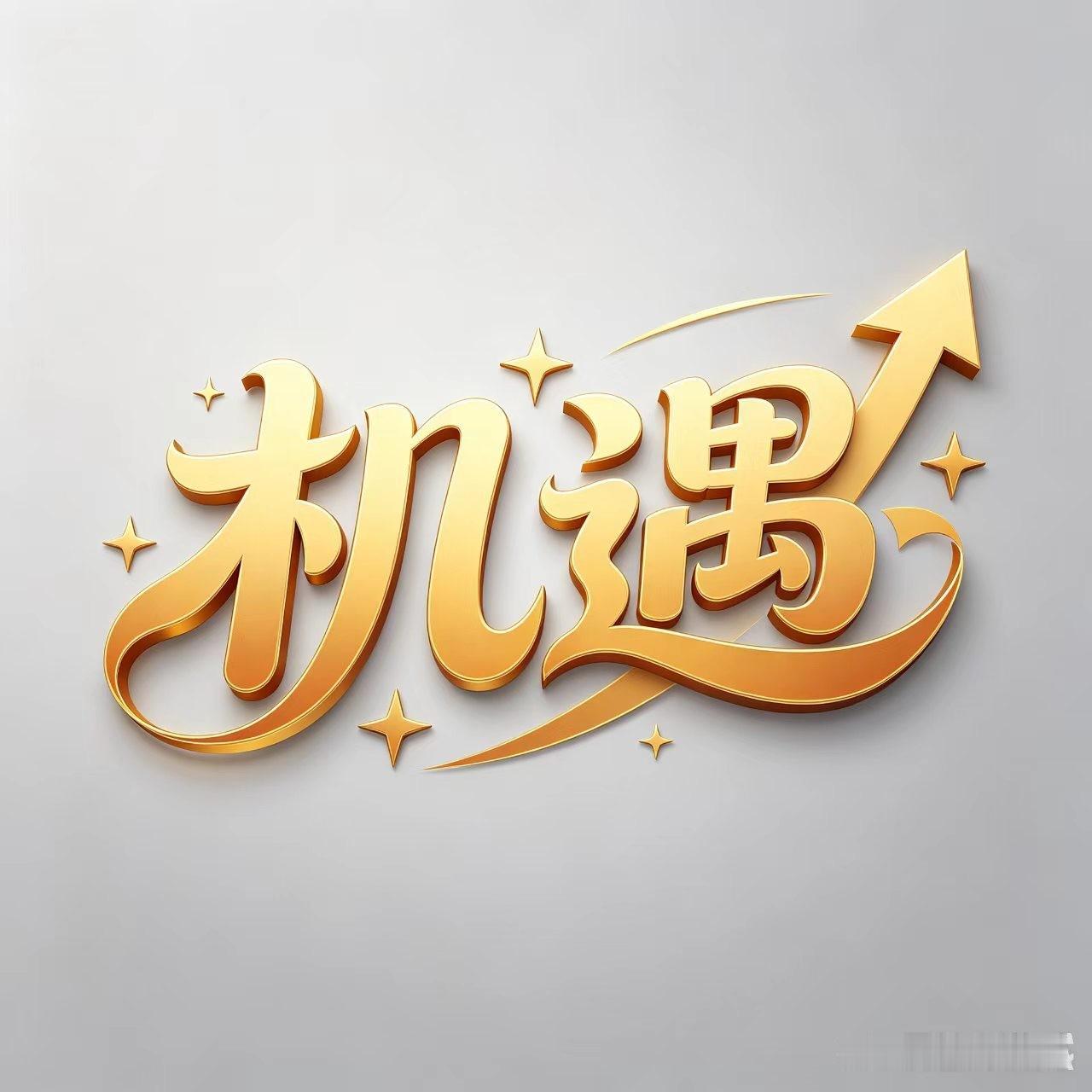 疫情肯定给了很多企业机遇。
但是机遇不是凭空来的。只是这个时候爆发而已。
你不知