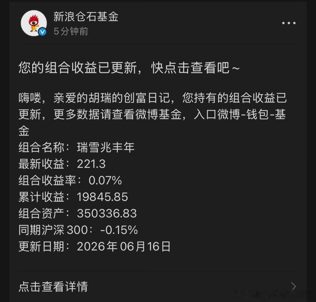 今天瑞雪兆丰年 ofzh14266[股票] 赚钱了买基金上微博基金