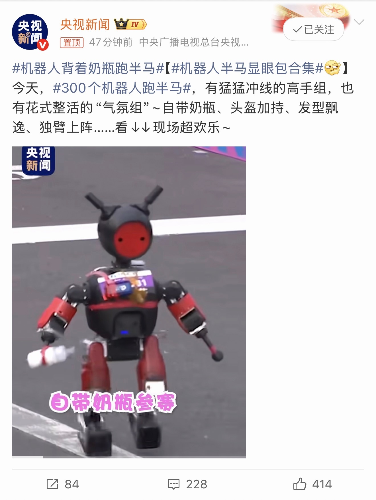 机器人背着奶瓶跑半马看到这张真的没绷住笑！边跑边喝奶吗？机器人半马显眼包合集