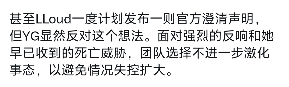 围绕n-word的敏感话题，LLOUD曾一度计划发布一则官方澄清声明，但YG反对