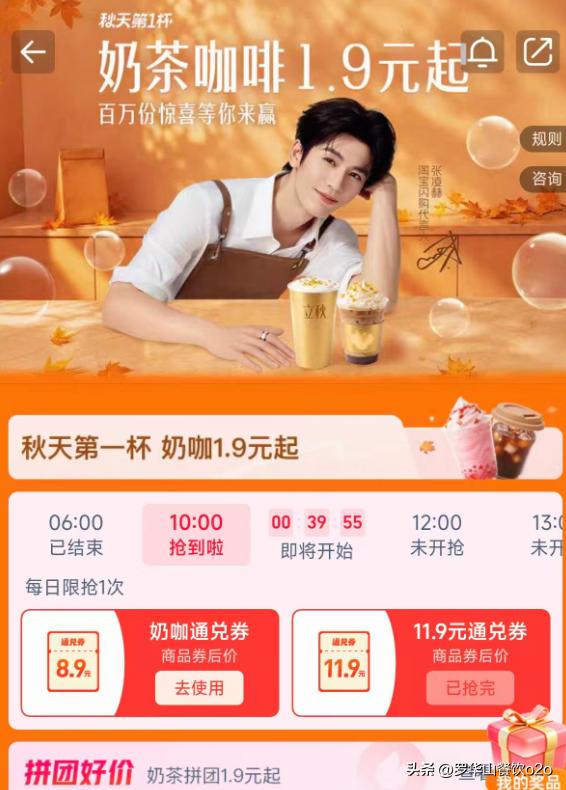 【“秋天第一杯”战报】

瑞幸咖啡“秋天的第一杯奶茶”销量达到2500万杯，单日