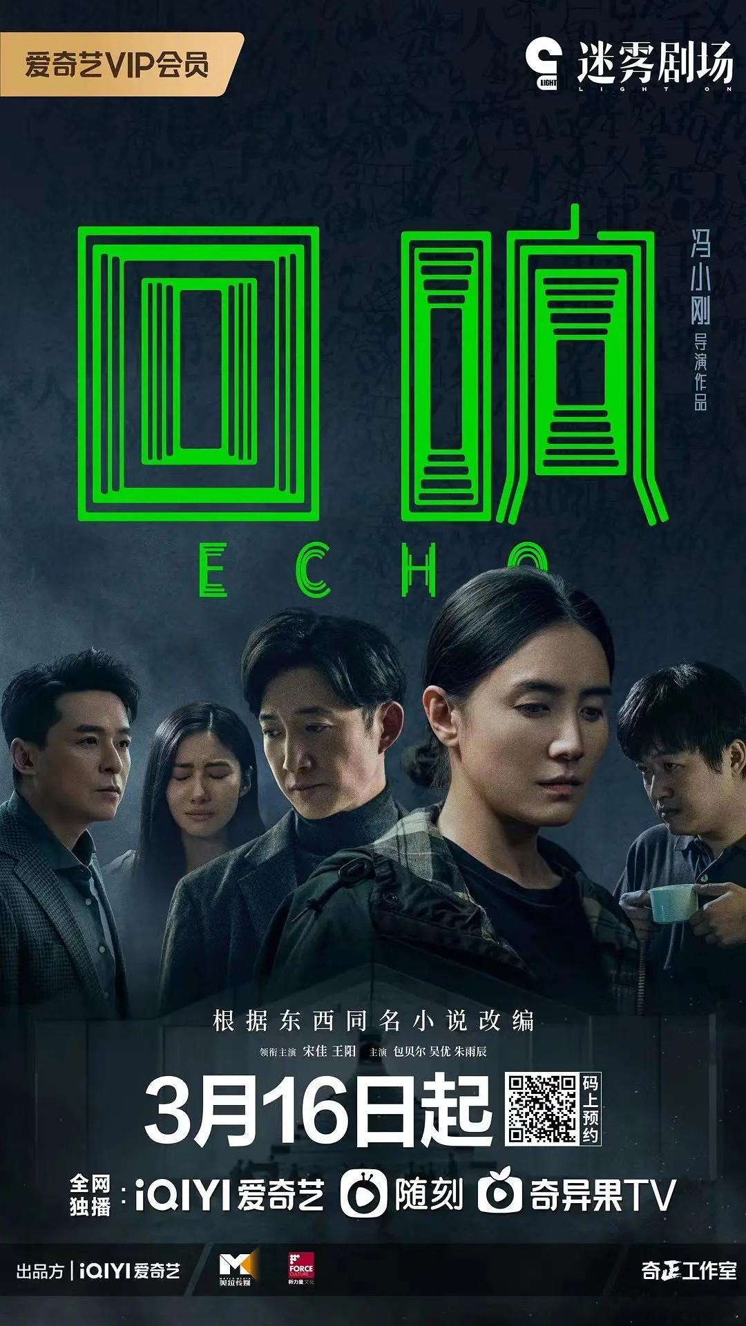 回响这部剧，真的耐着心看了 6 集，实在看不下去了。这就是一个披着悬疑...