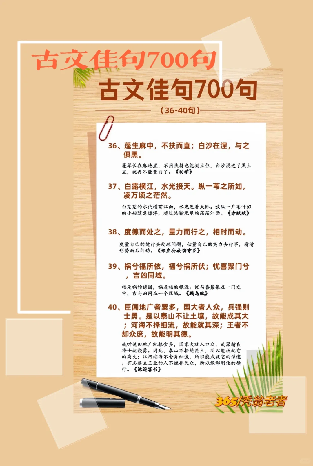 天天佳句｜古文佳句700句（36-40）。