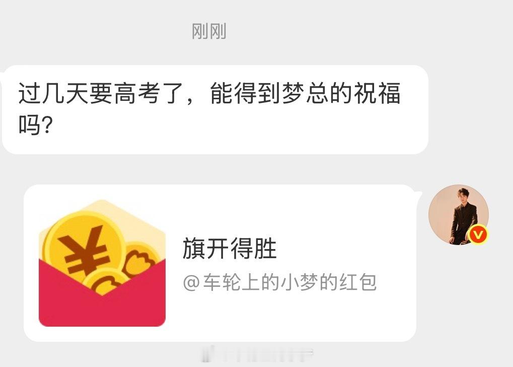 马到成功！高考加油