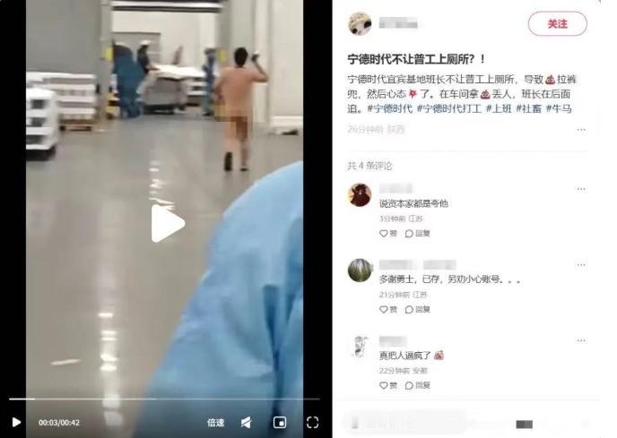 班长不让上厕所，导致员工拉裤兜，随后情绪失控在车间裸奔并拿粪便砸人？宁德时代火速