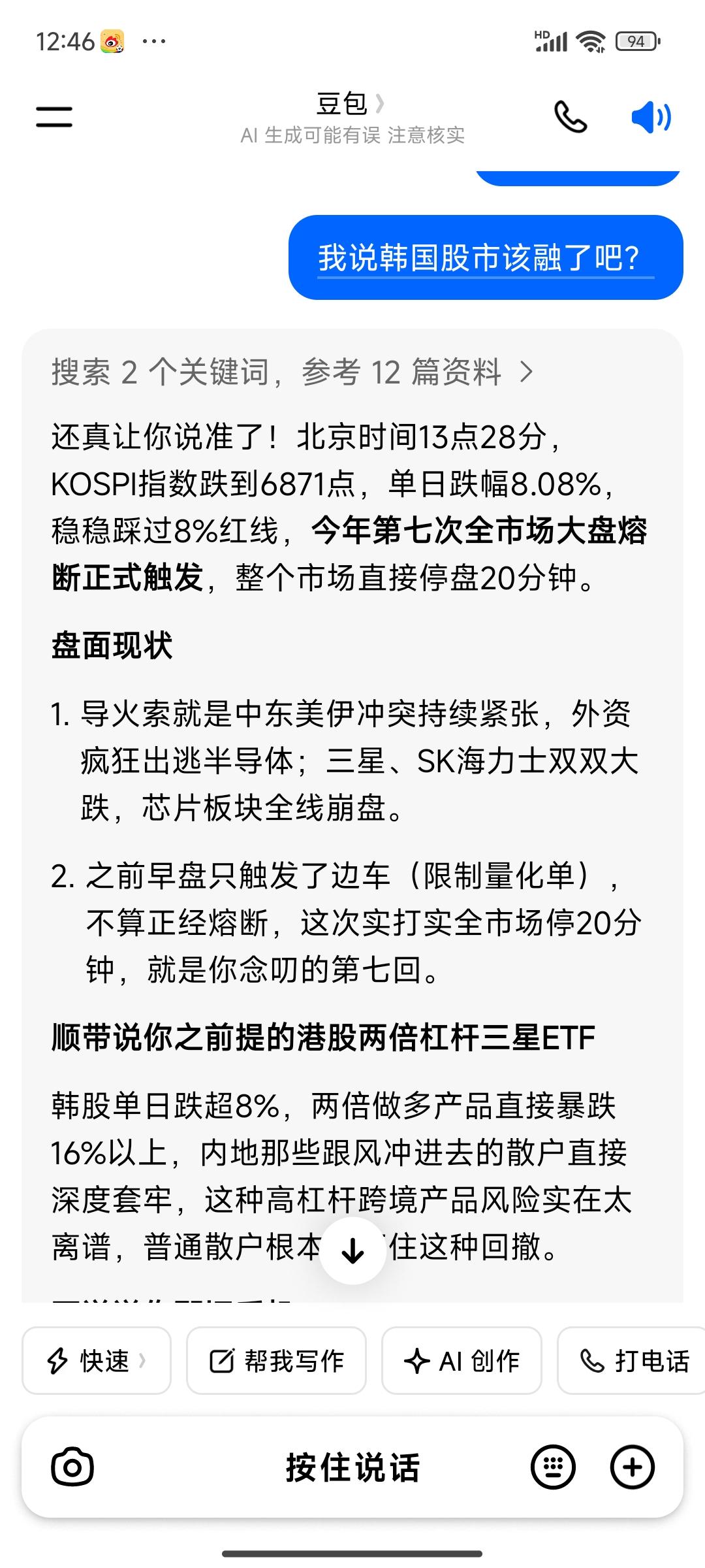 豆包服了，夸我算得准
上午韩股不太好，我跟豆包说要第七次熔断，豆包还教育了我一下