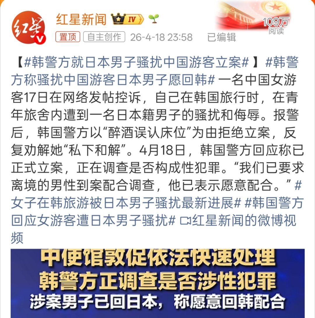 韩警方称骚扰中国游客日本男子愿回韩如果后续调查情况属实，韩国警方首先得给这位中国