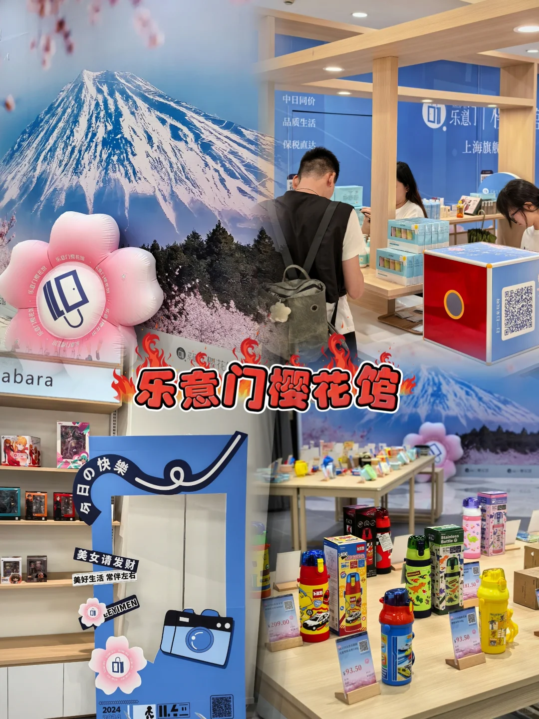 一听说魔都开了首家乐意门樱花馆上海旗舰店，我就快马加鞭来打卡了，一逛确...