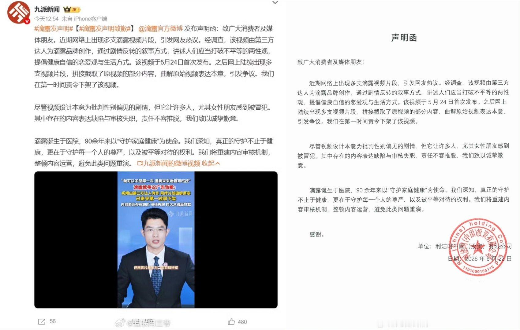 滴露发声明致歉品牌创作的达人是你们💐   💰找的吧？最后是内容是你们点   