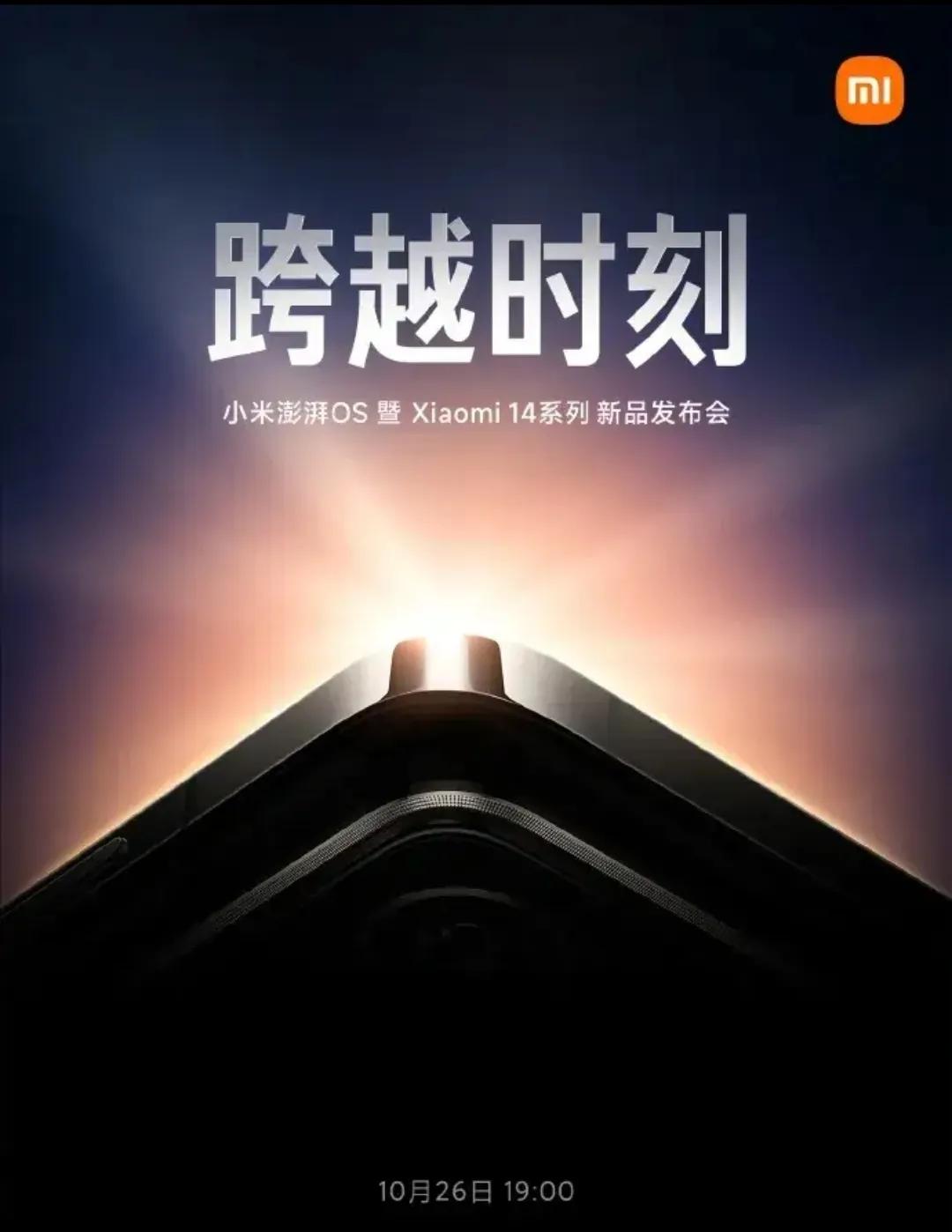 小米官方宣布14系列定档26号，这次的大招太多了，估计没得3个小时说不完。30分
