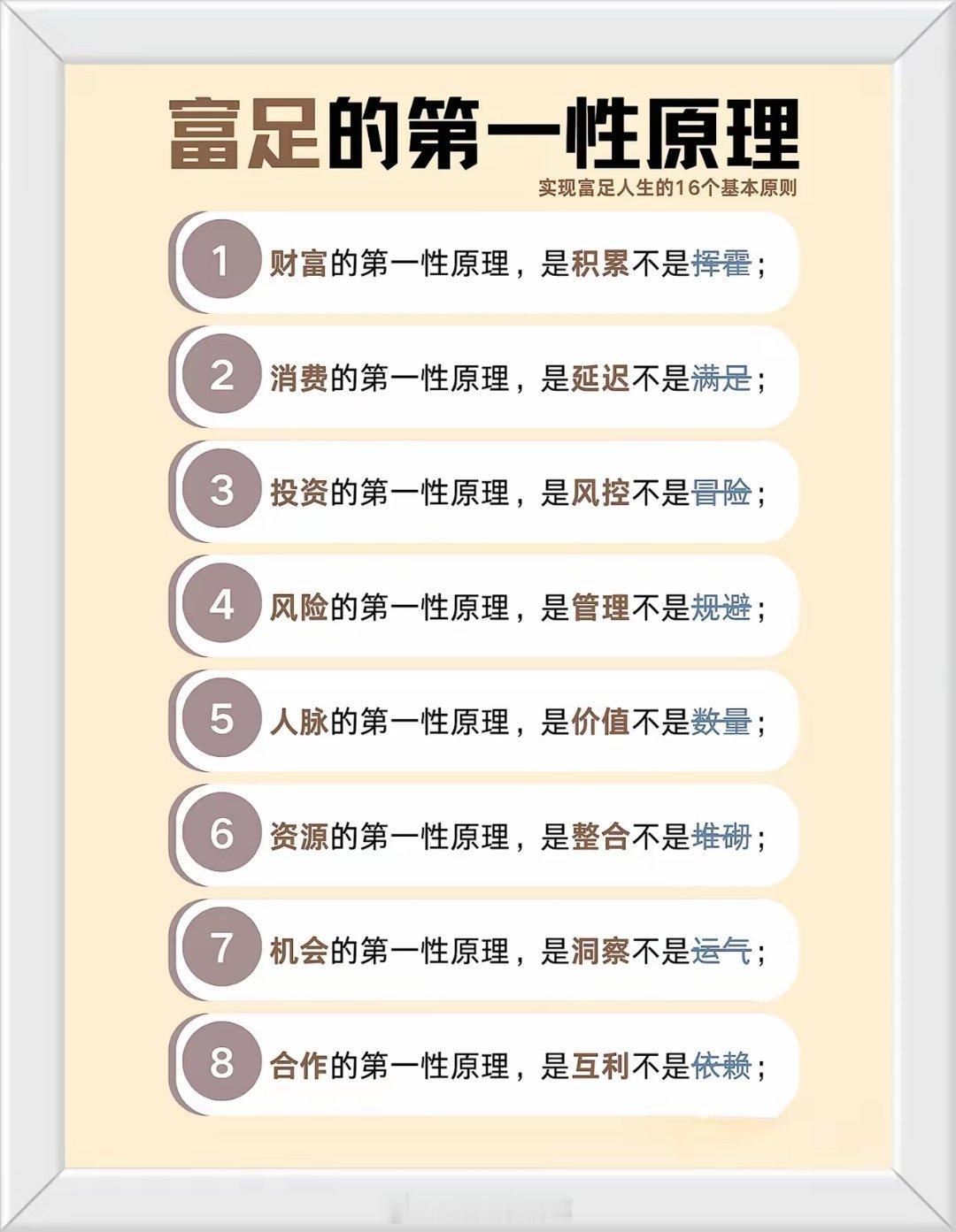强大的富足思维：第一性原理马斯克说过，第一性原理，是普通人成功的秘诀。真正的富足