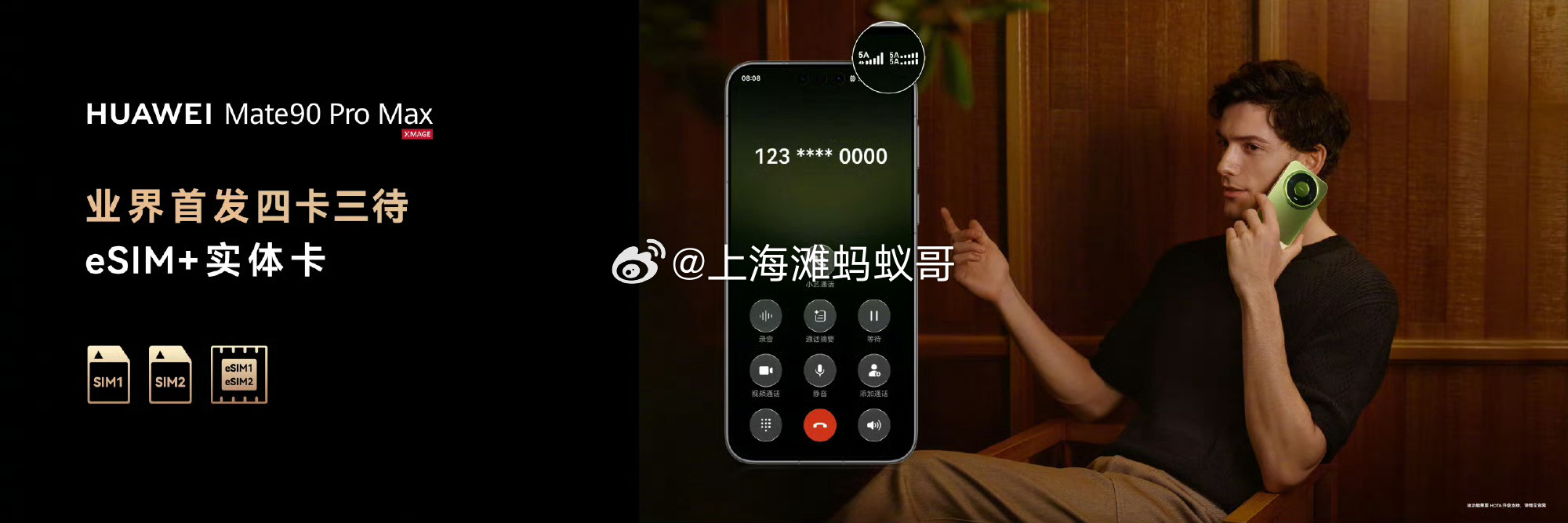 Mate90系列首发四卡三待 10月1日，华为Mate 90系列正式发布，在通信
