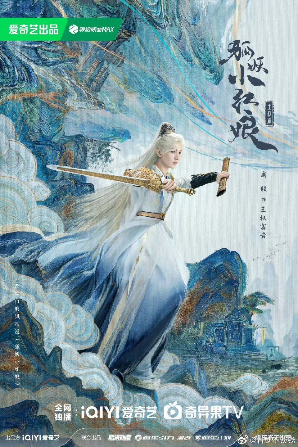 狐妖小红娘王权篇10月预排 哇塞成毅粉丝也太爽了吧一下子追两部啊赴山海和王权篇 