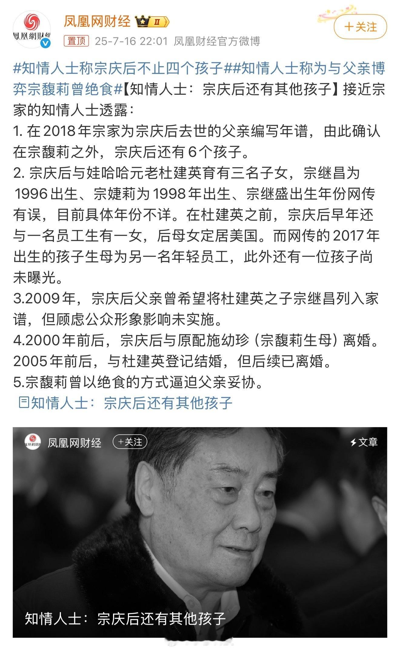知情人士称宗庆后不止四个孩子宗庆后这是生前万万没想到人设会在死后塌了呀，大佬们再