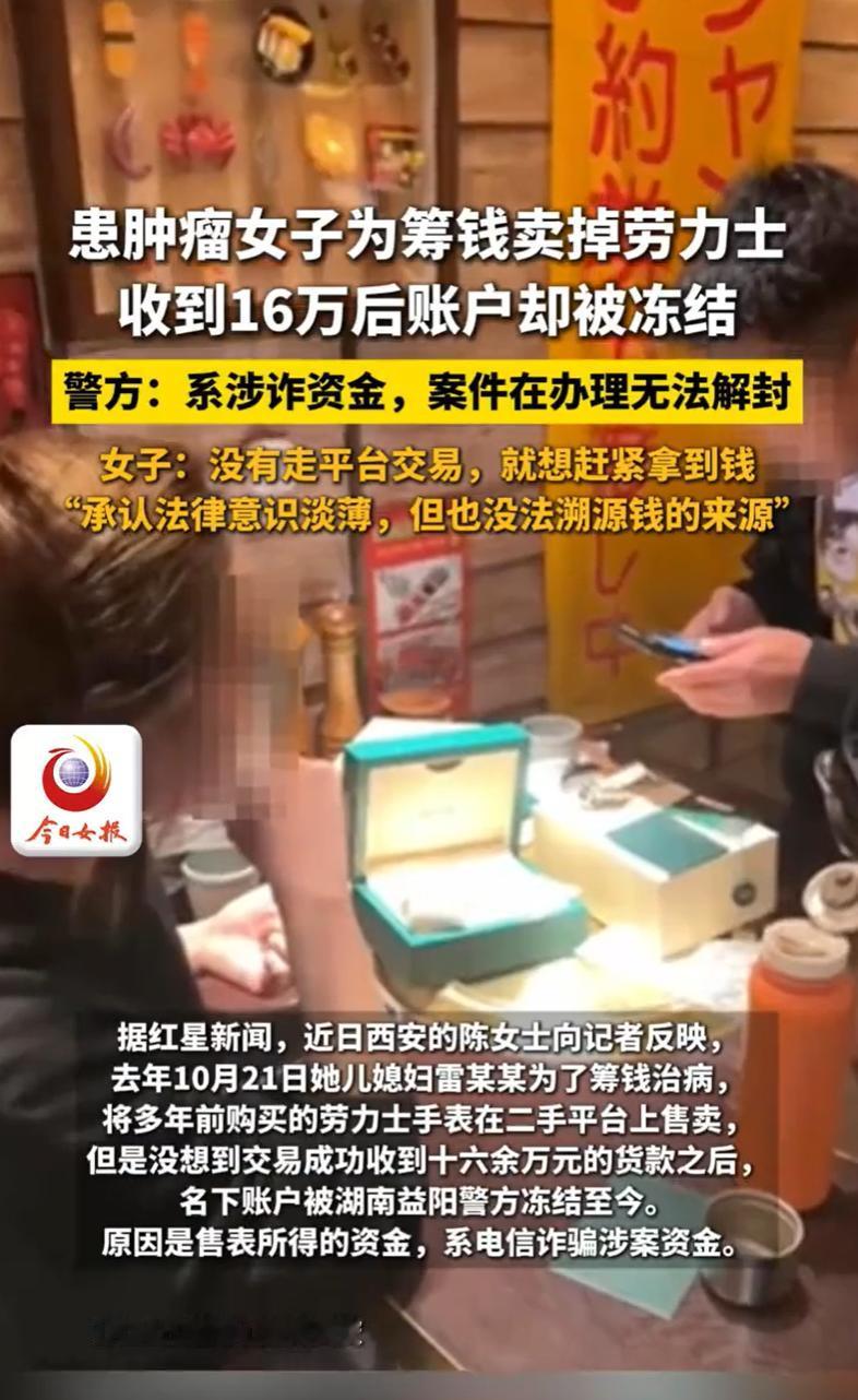 湖南益阳，一女子为凑集儿媳的肺癌治疗费，变卖一块劳力士手表，验表师在傍晚时分上门