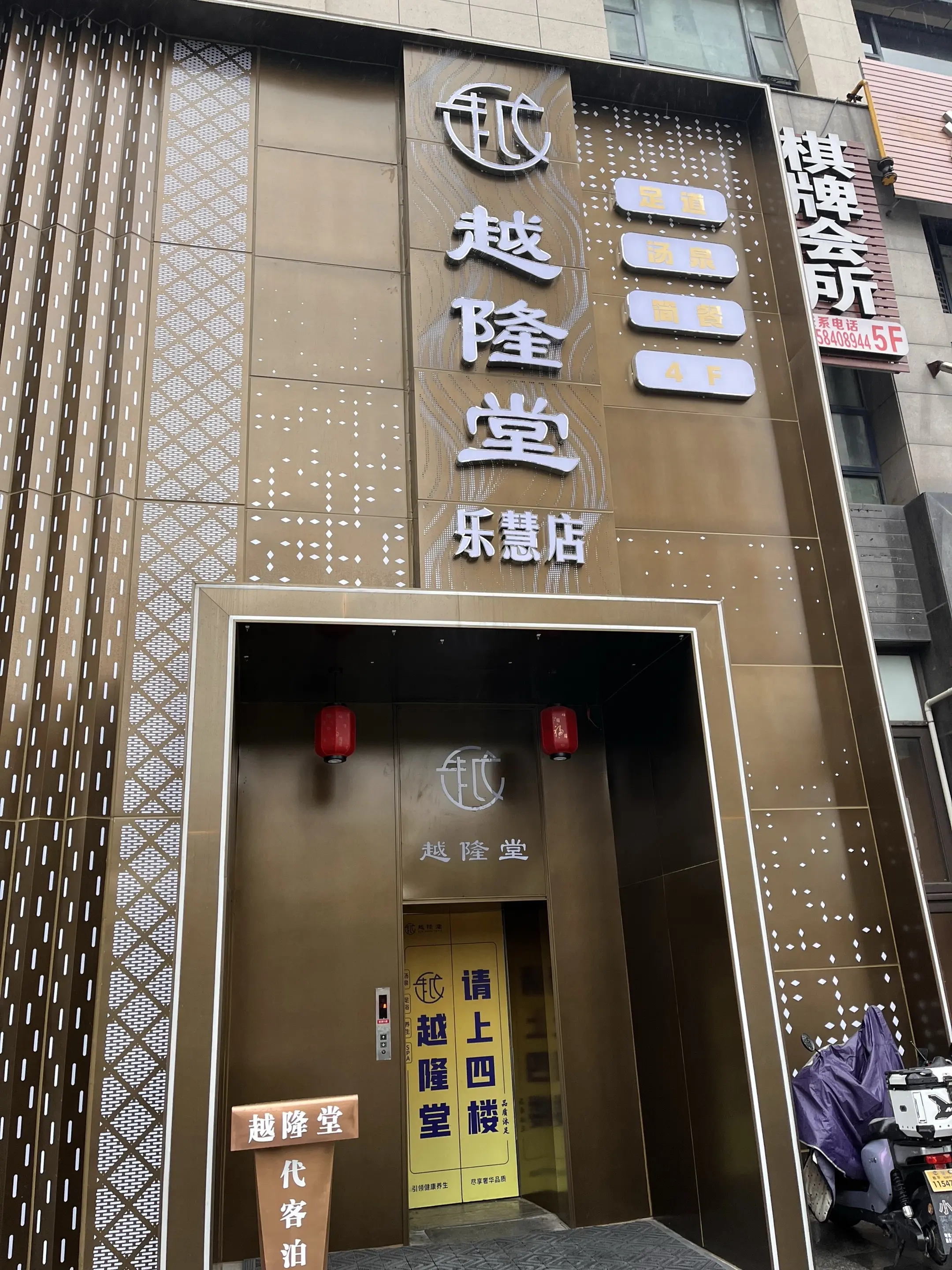 临平放松解压好去处——越隆堂汤泉足道。    临平放松解压好去处——越...
