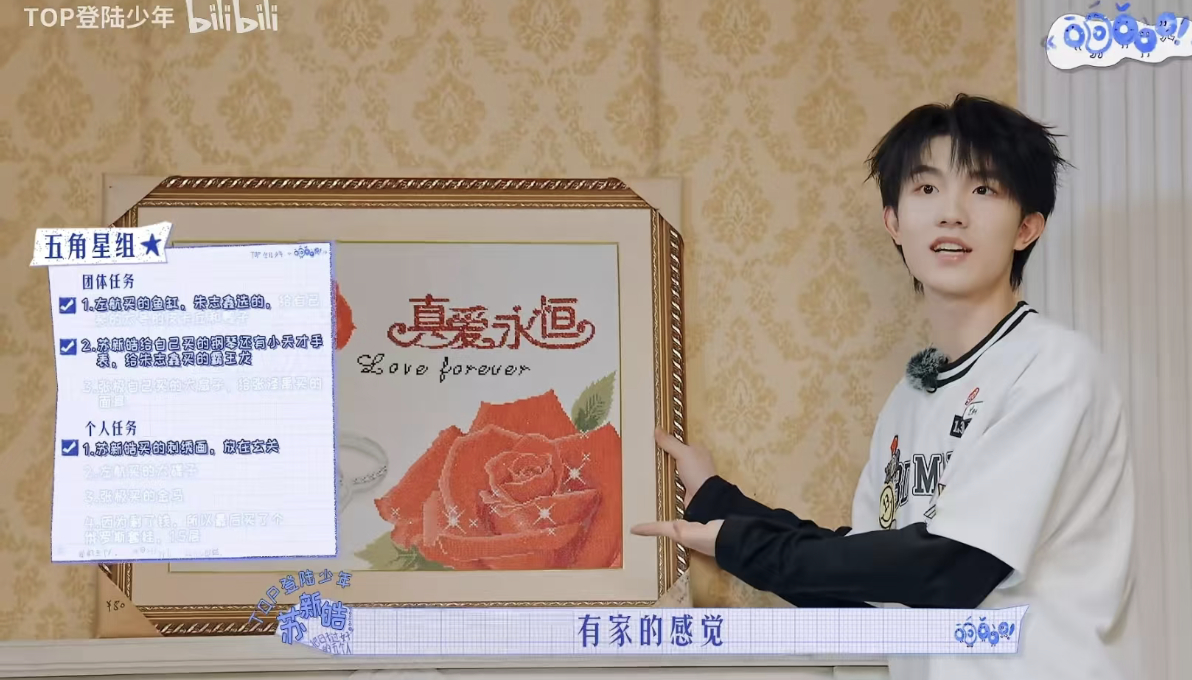5o的真爱永恒画我后知后觉，当时一直不理解为什么苏新皓要买刺绣还要买真爱永恒 原