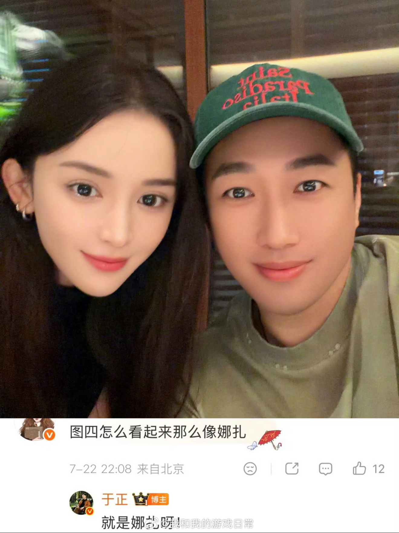 谁敢认这是娜扎看不出来是娜扎，我以为是长得很像娜扎的博主…不过还是得谢谢于老师分