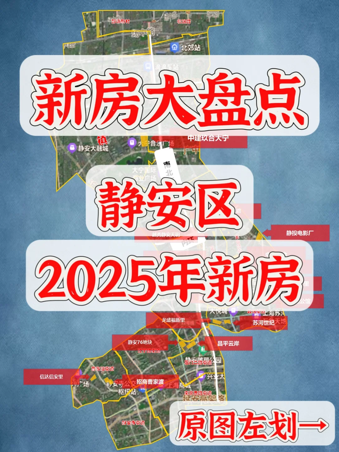 【盘点】2025年静安还有28个新房等待入市❗