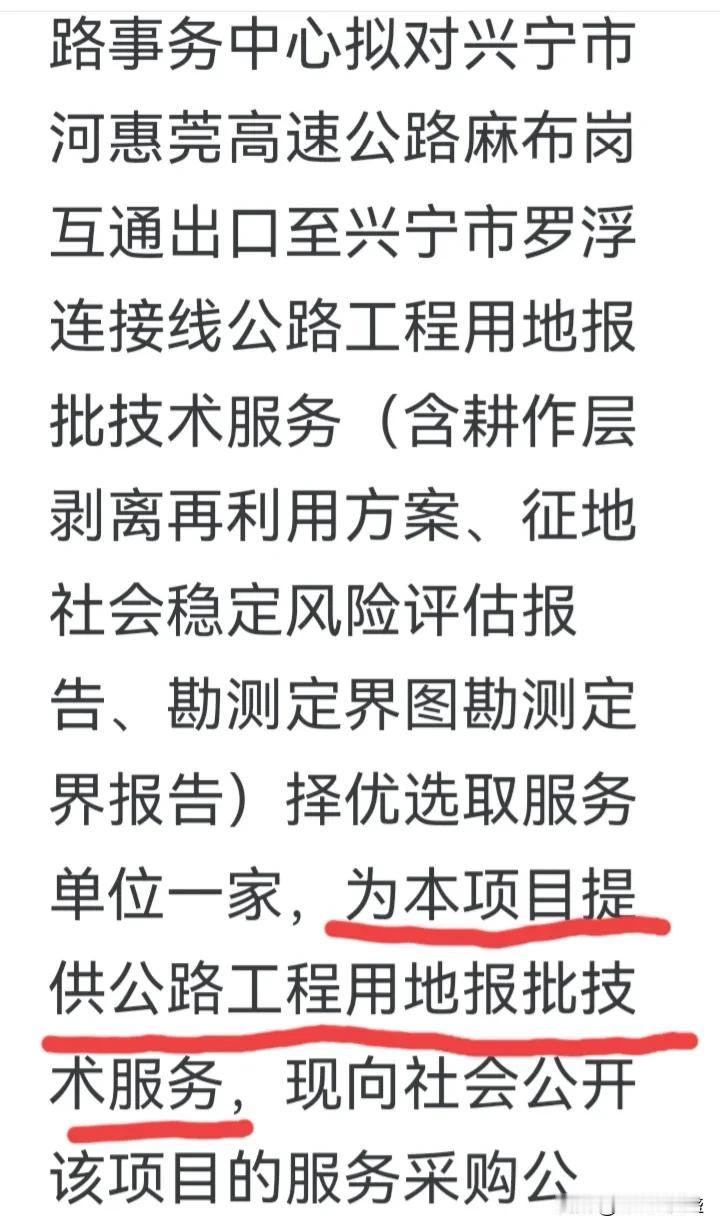 麻布岗高速互通至罗浮连接线拖了很多年了，现在重新提上日程，进入实施前必要的准备阶