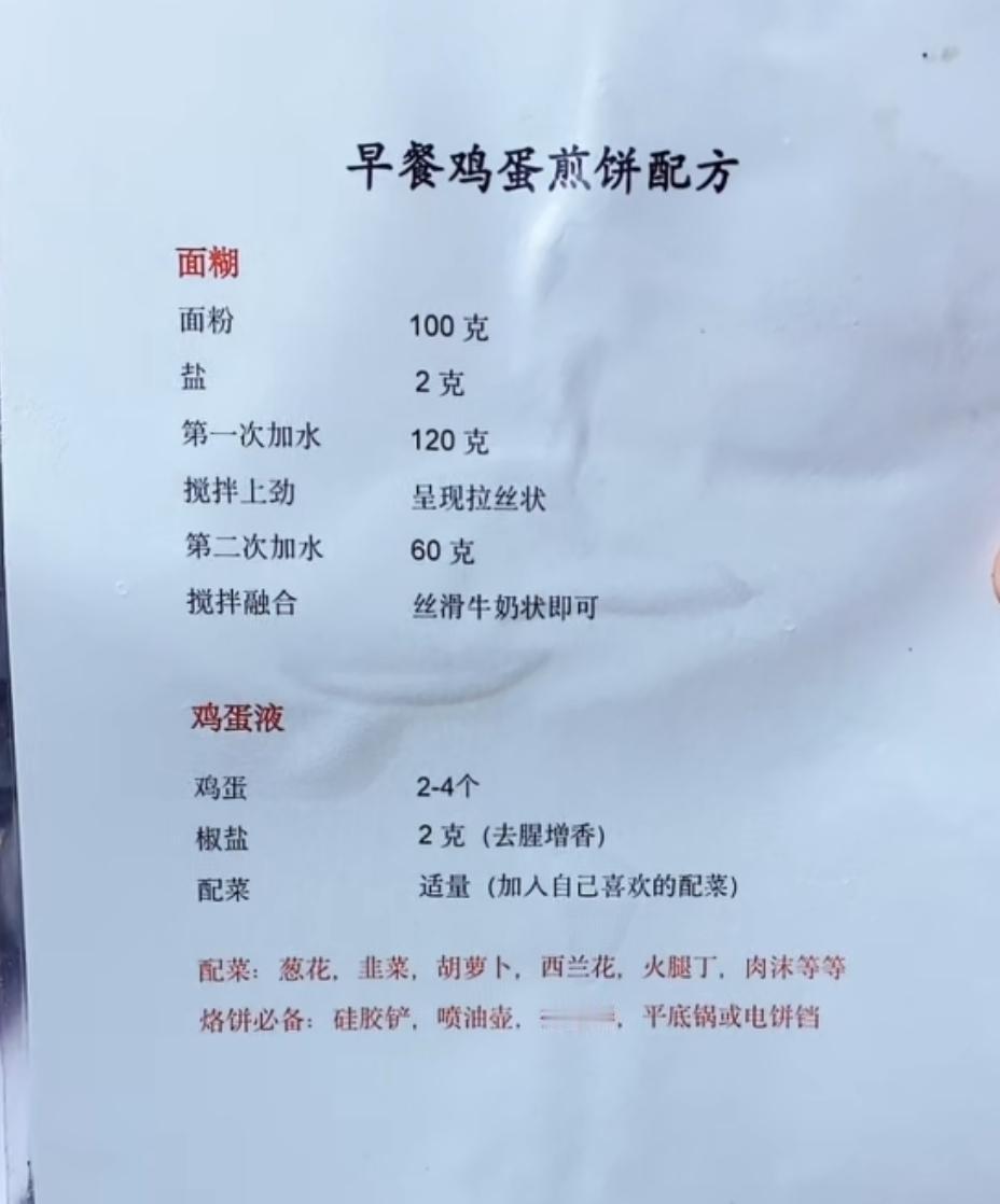 祖传早餐鸡蛋饼的做法，看后一定收藏。