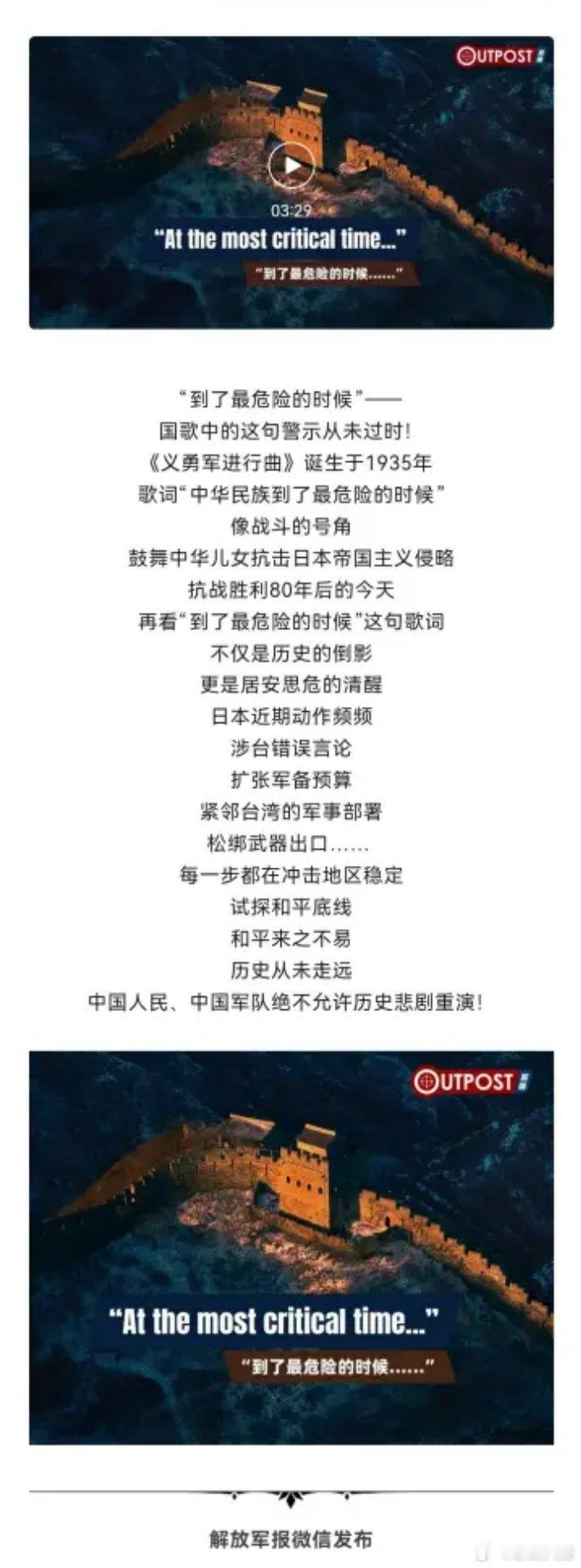 烽火问鼎计划军事 “到了最危险的时候”——国歌中的这句警示从未过时！《义勇军进行