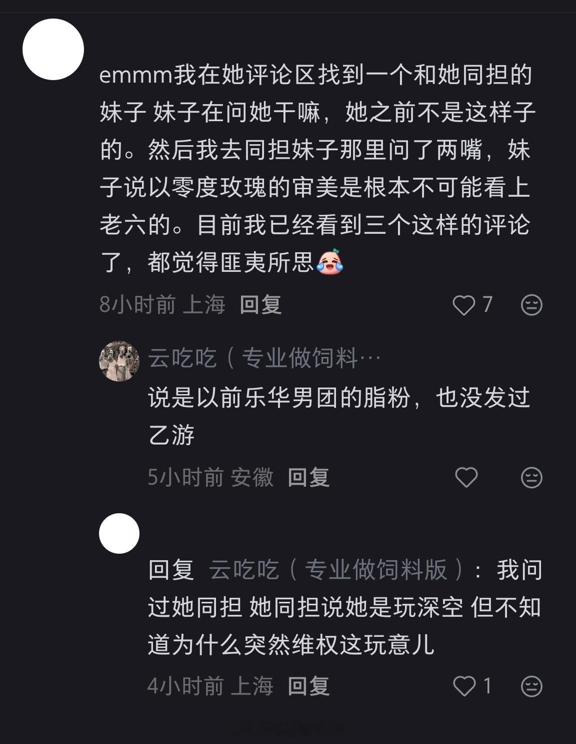 厕纸请的这个脂粉居然还是乐华的……吃瓜给我吃兴奋了都 