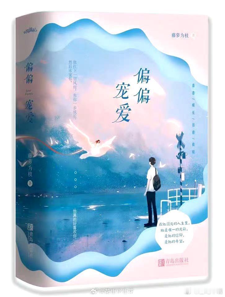 现代都市偶像剧《偏偏宠爱》 领衔主演：闫桉  艾米(排名不分先后) 特邀领衔：刘