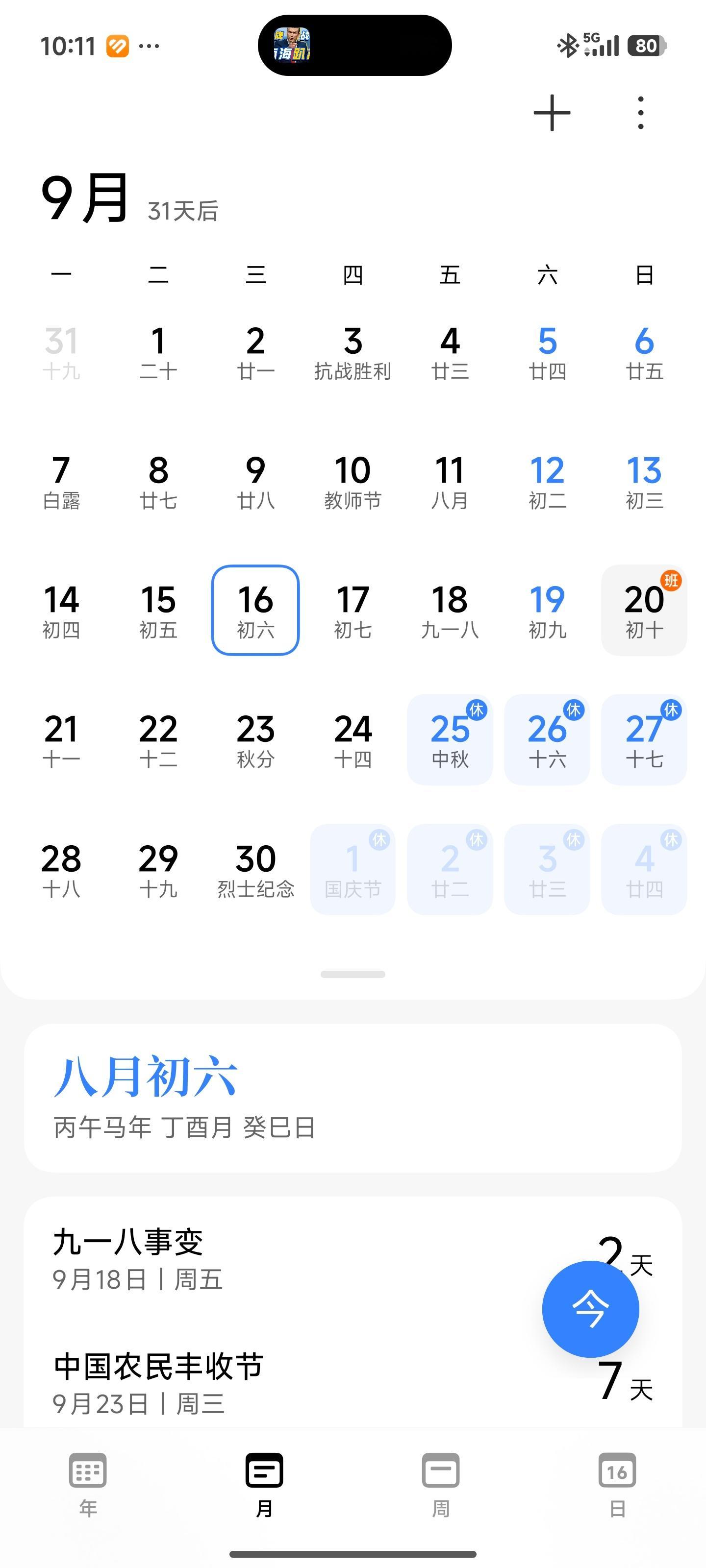 请3天假连休13天 中秋节和国庆间隔3天，请3天假就能连休13天，这事好像上半年