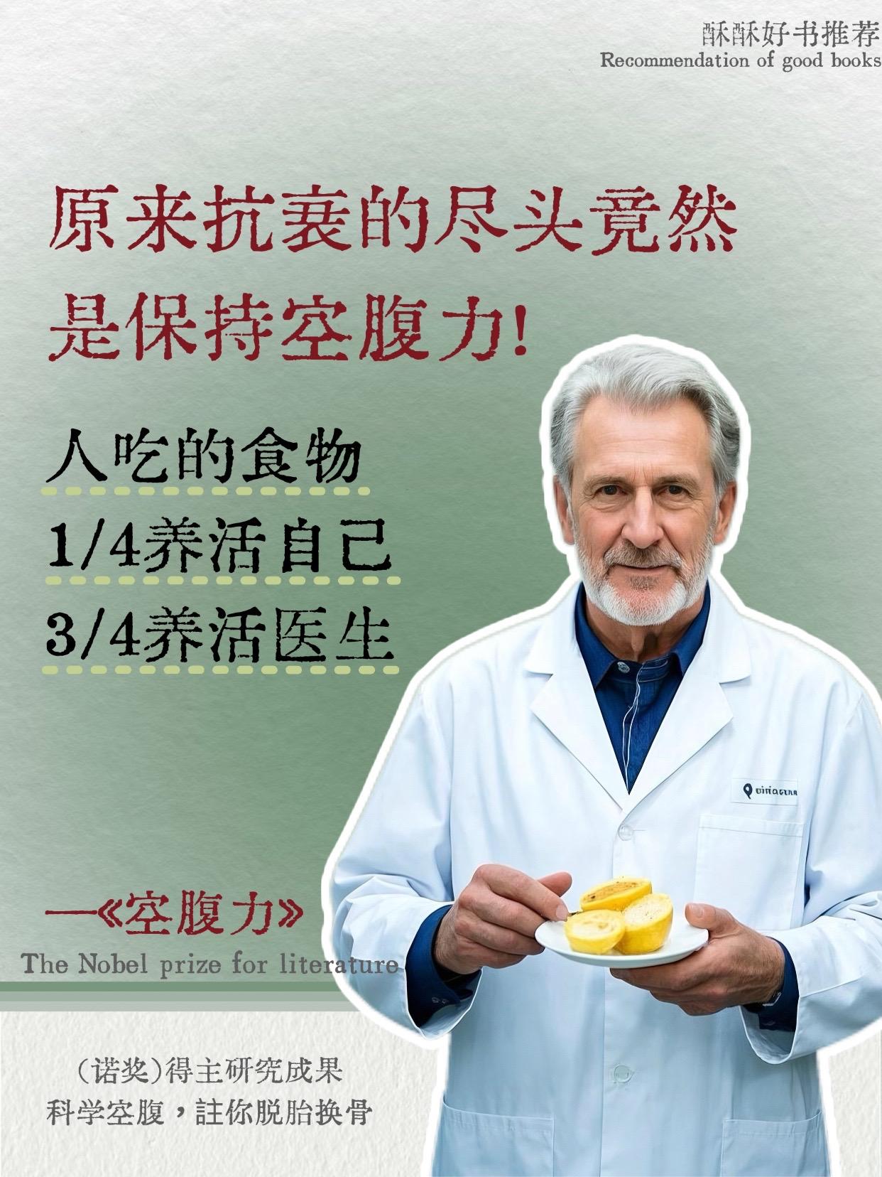 🌟家人们，挖到宝了！《空腹力》绝绝子！书里说空腹是健康密码，解锁了身...