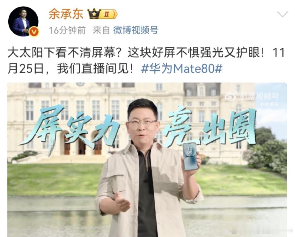 余总说这块屏幕在太阳底下也能看清，那亮度肯定是相当高，会有什么新技术吗