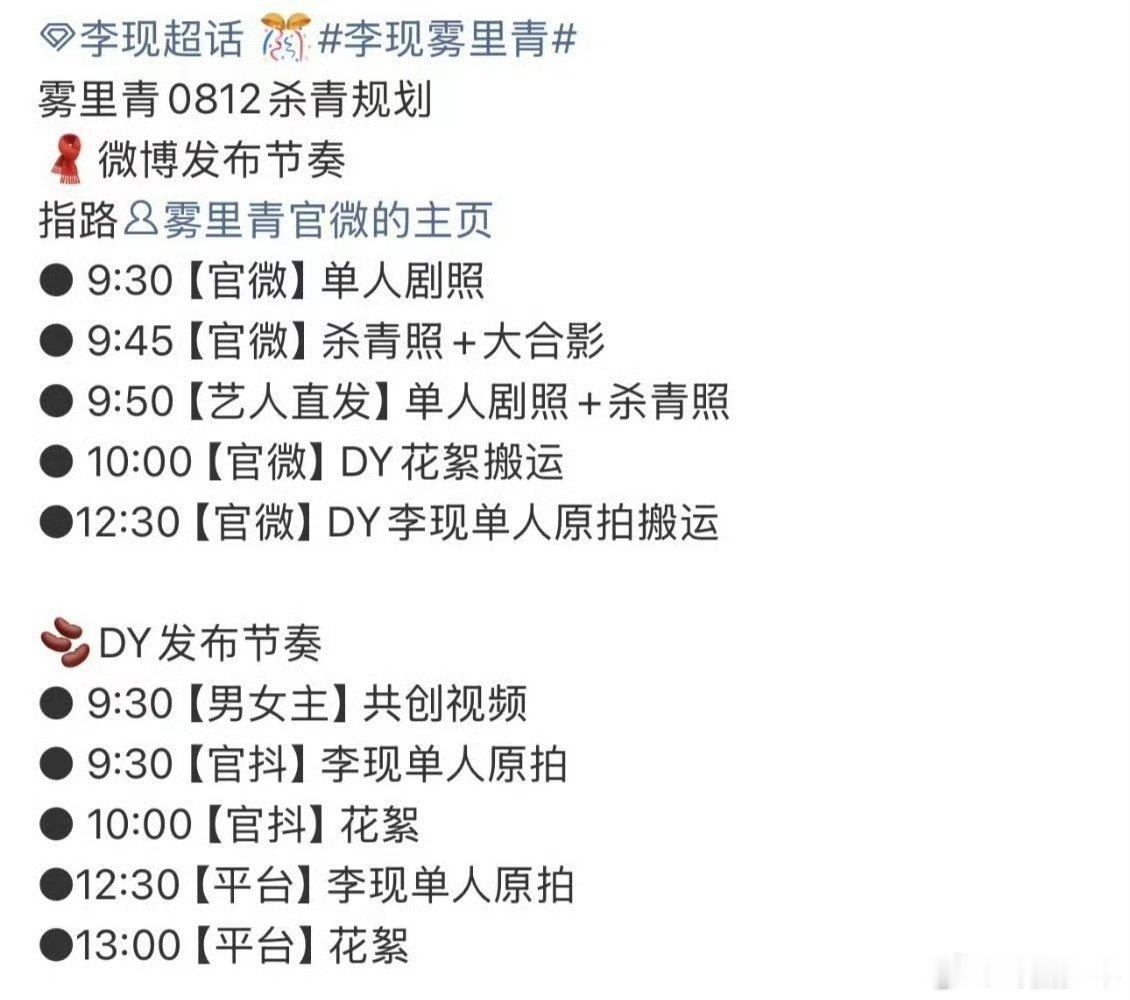 李现雾里青杀青物料发布节奏李现雾里青杀青规划万众期待的杀青物料明日上线，李现饰演