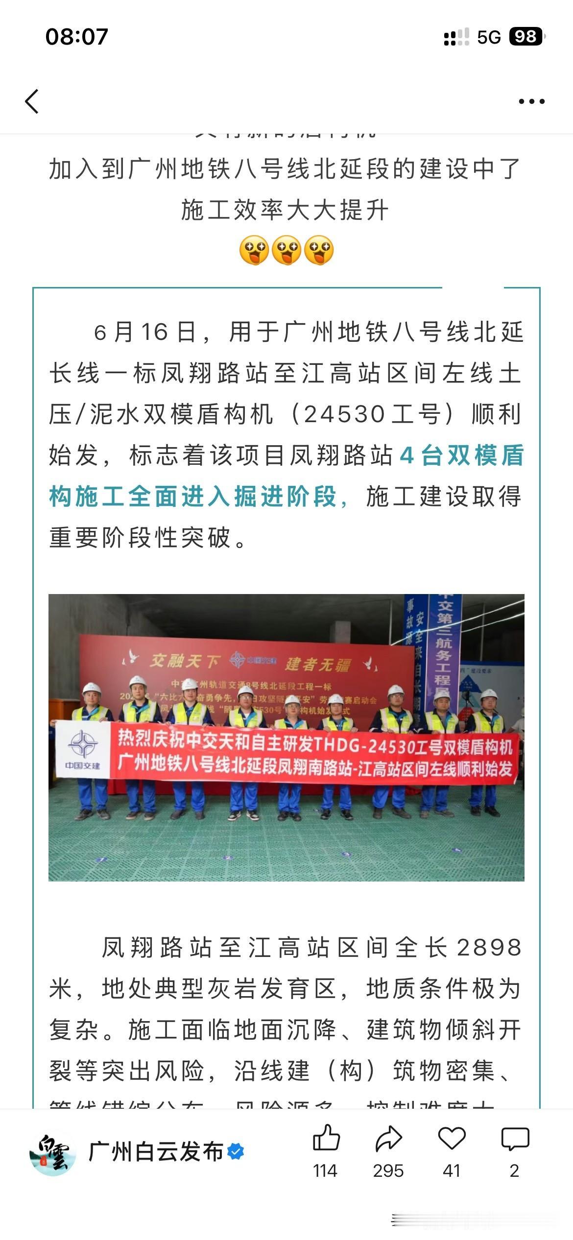 广州市地铁建设取得新的建设成果，根据广州市最新的官方信息显示，广州市地铁八号线北