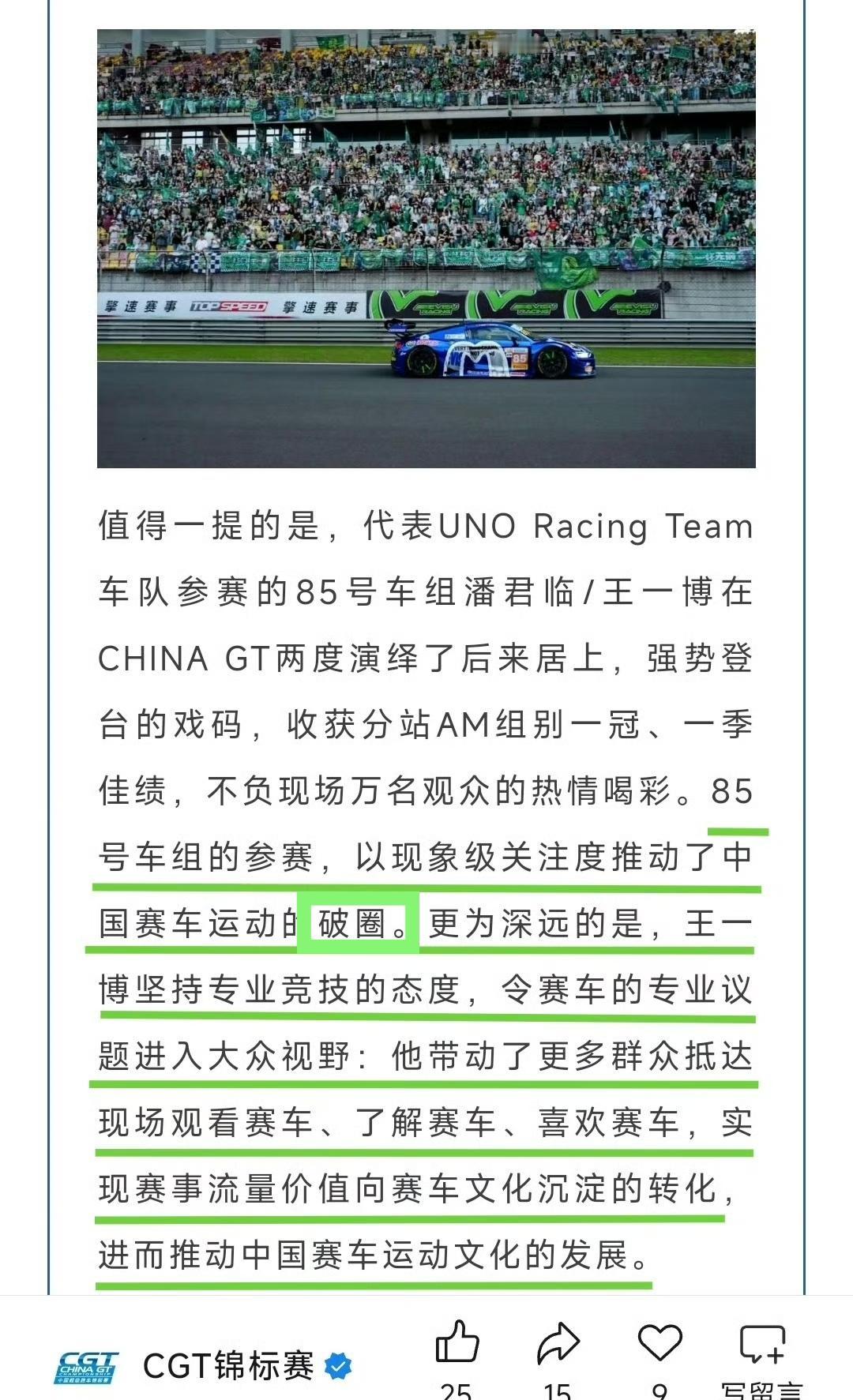 新鲜出炉的，来自CHINA GT官方，明确的对于王一博对中国赛车“破圈”起到的绝