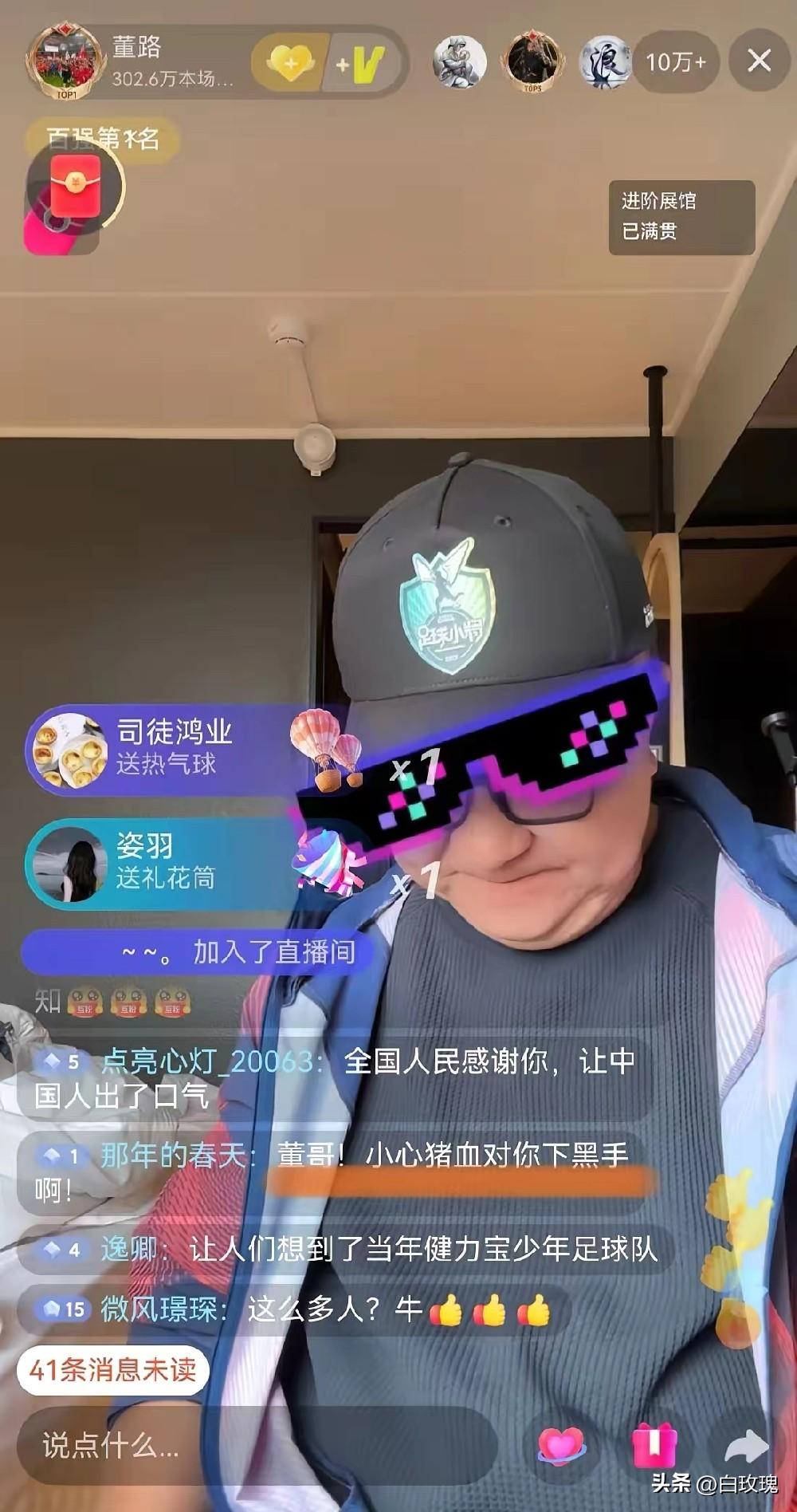 刚开播没一会儿，董路的直播间就没了！董路说，他做足球小将9年，从来没有今天这么疯