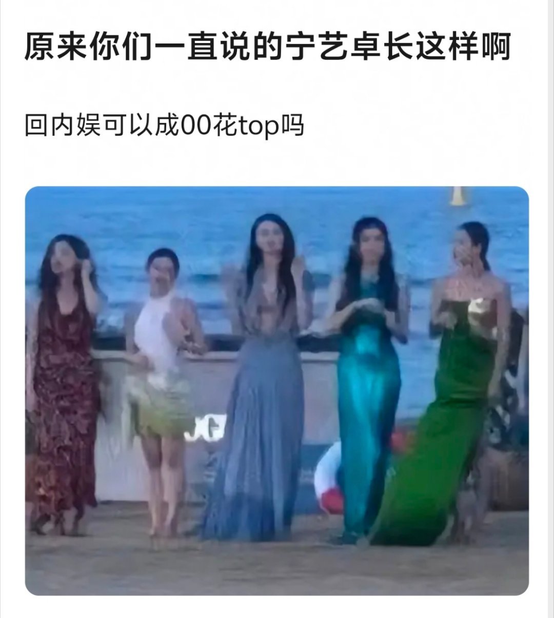 可以当内娱00窝瓜top 