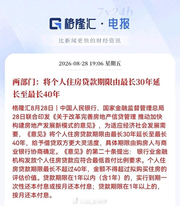 最近刷屏的房贷新政，把最长贷款年限从30年改成40年，很多人直呼：刚需终于减负了